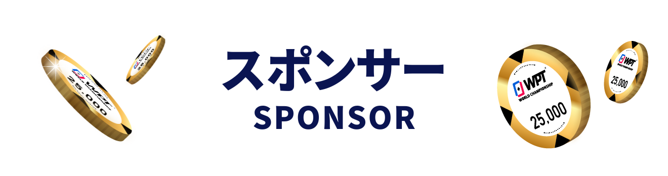 スポンサー
